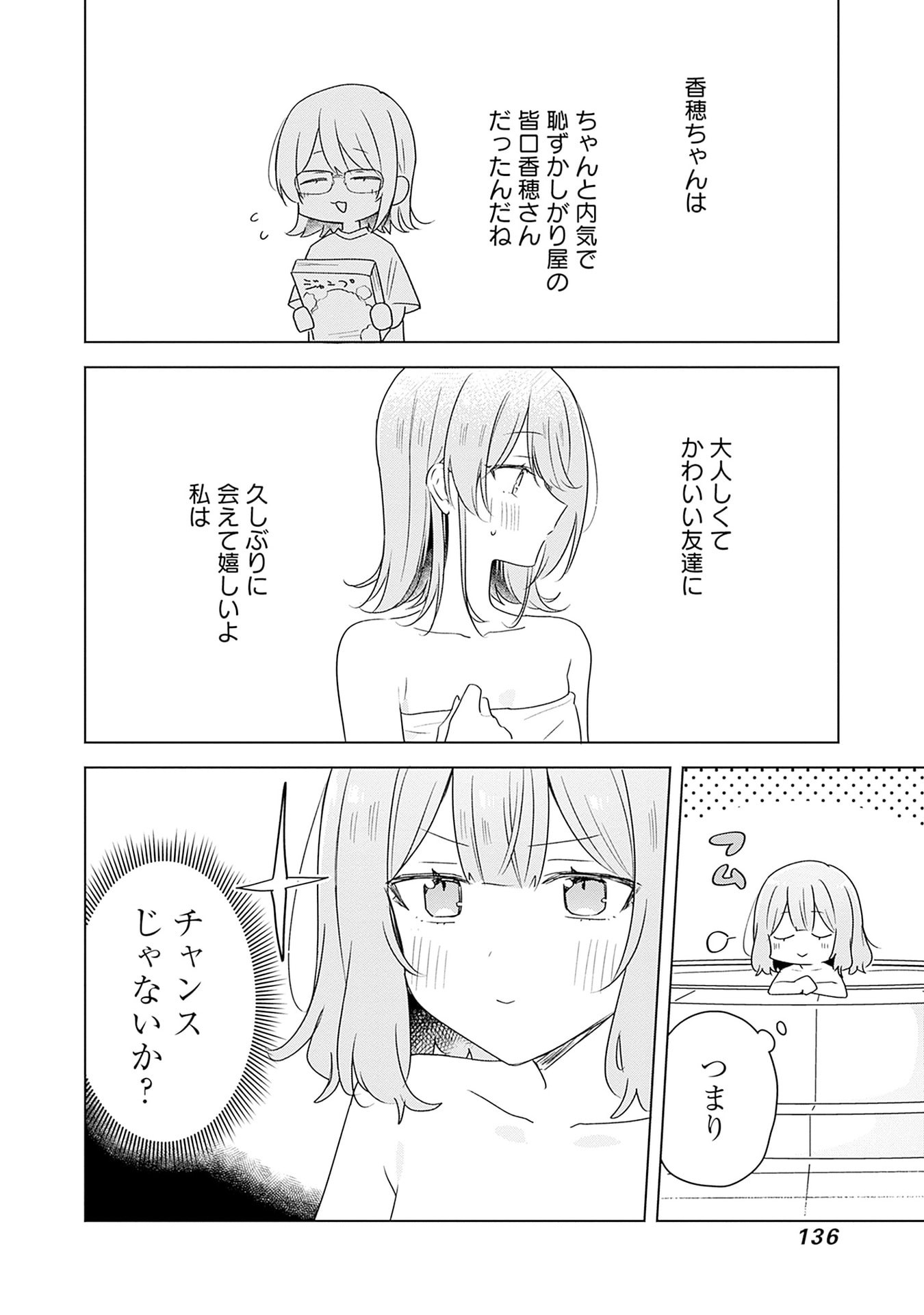 わたしが恋人になれるわけないじゃん、ムリムリ 第68話 - Page 10