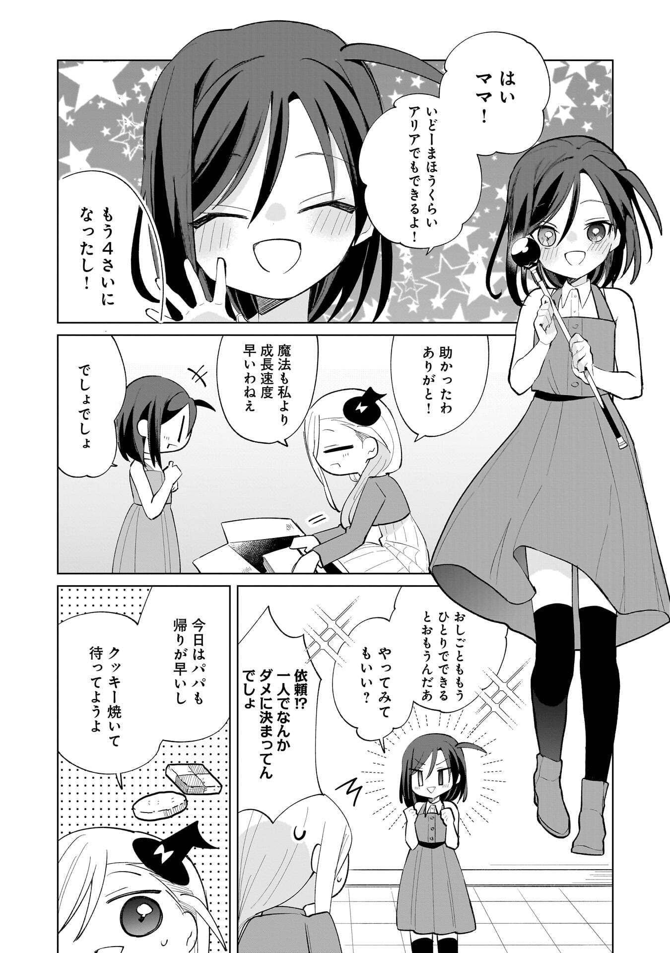 世界一の魔法使いは弟子に負けないっ 第29話 - Page 2