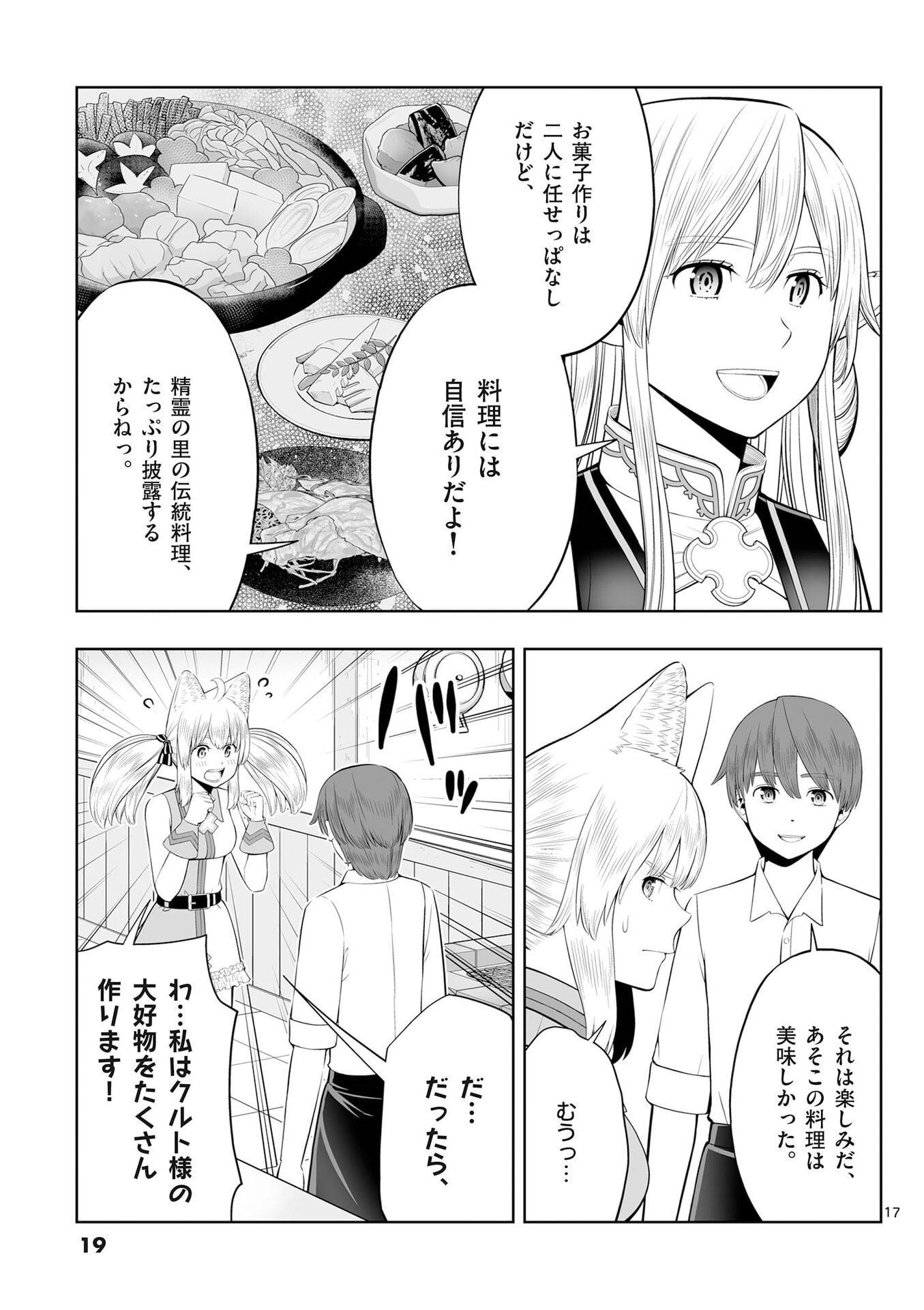 お菓子職人の成り上がり 天才パティシエの領地経営 第49話 - Page 17
