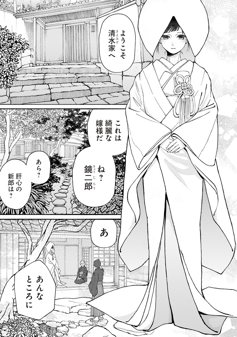 蜜月大正浪漫譚 第1話 - Page 29