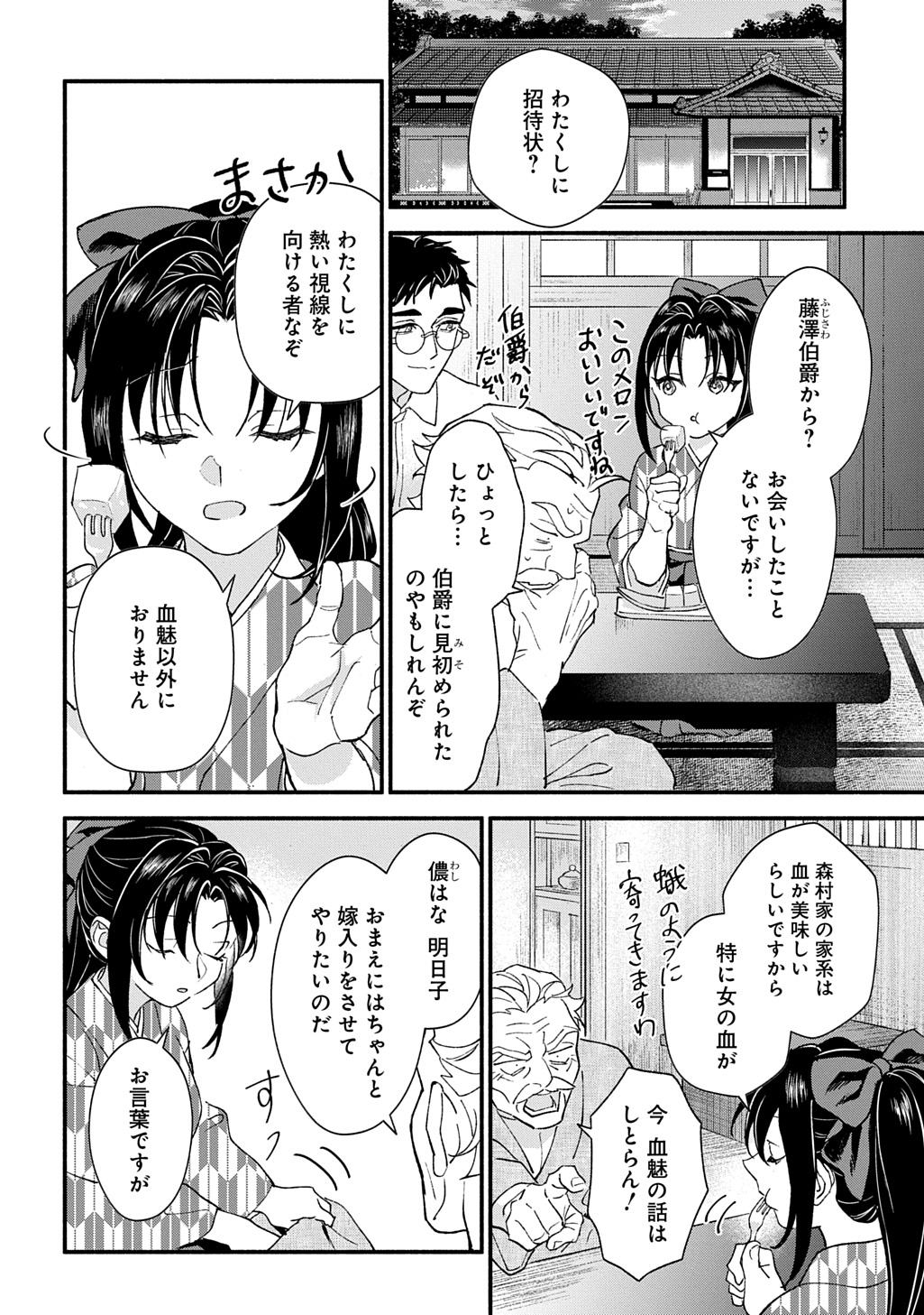 母を殺した男に嫁ぐ話 第1話 - Page 18