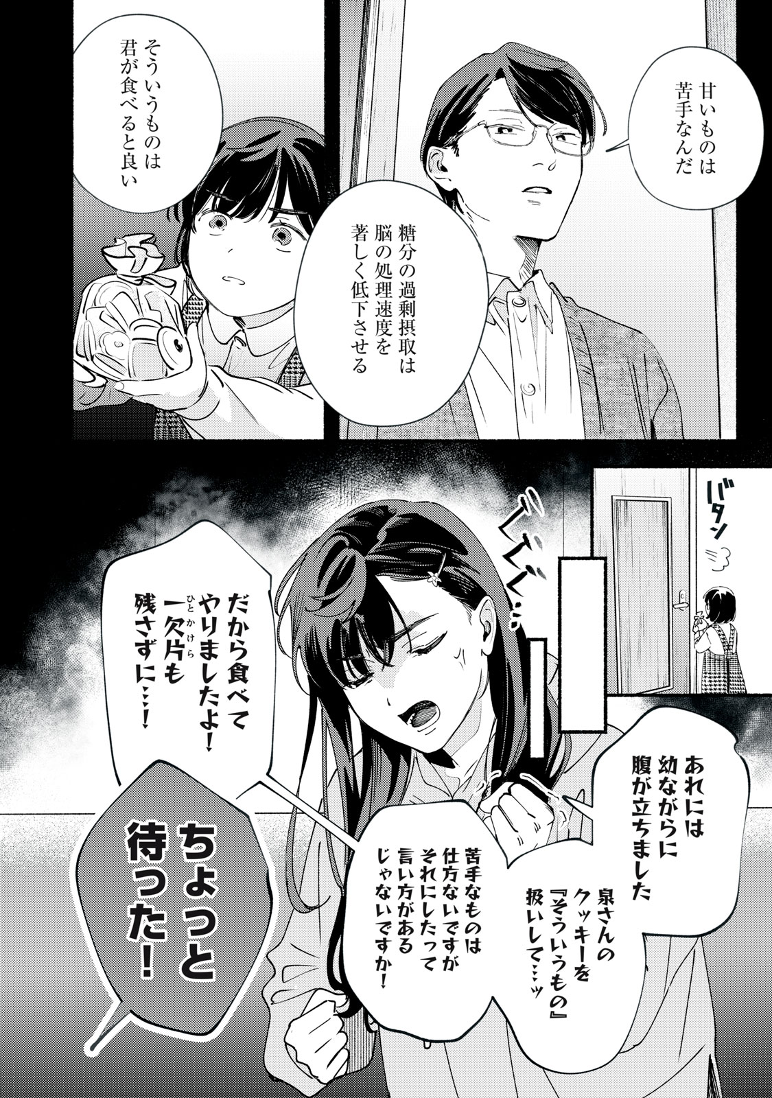 デリヲの推しごと 第12.1話 - Page 20