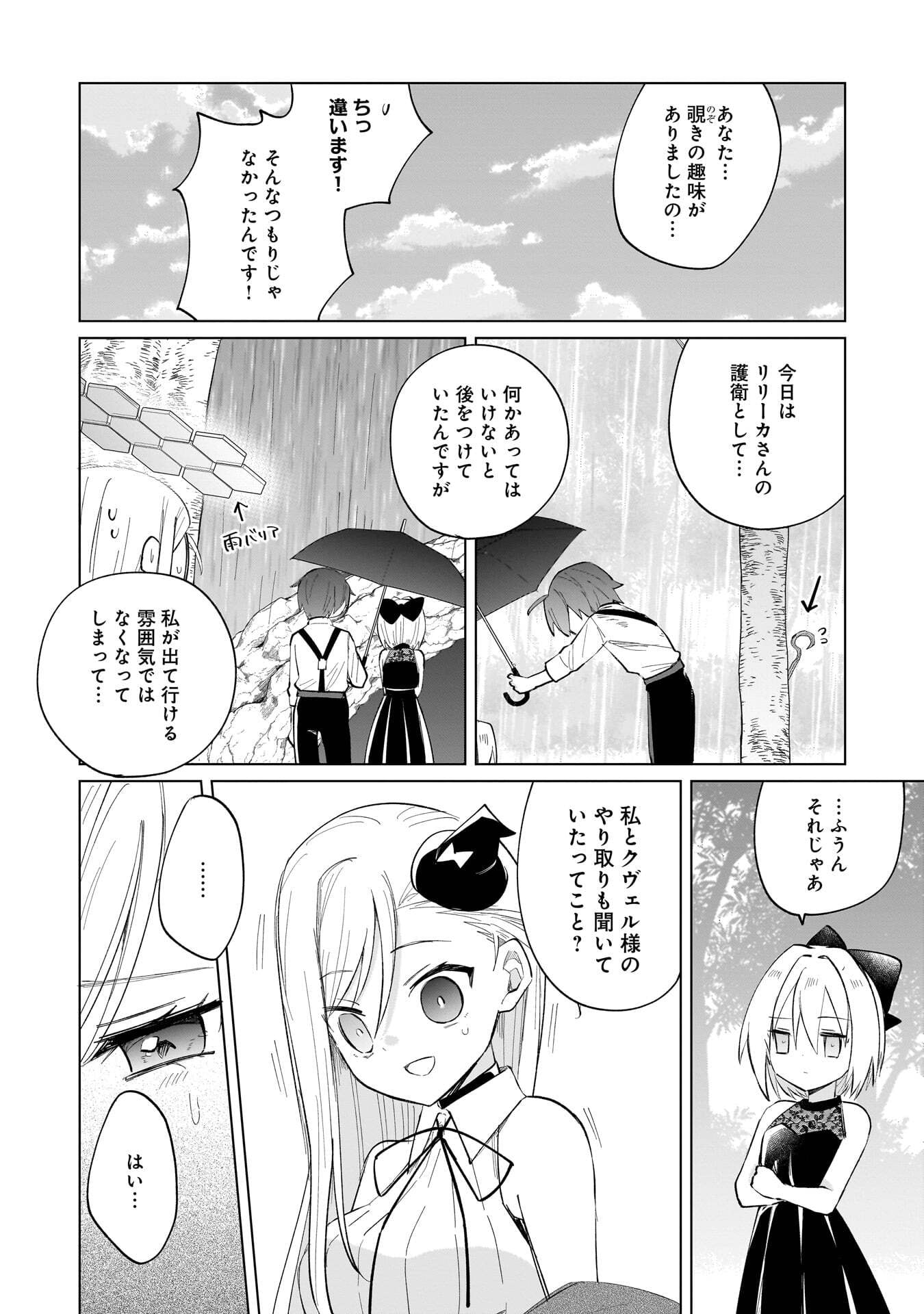 世界一の魔法使いは弟子に負けないっ 第23話 - Page 2