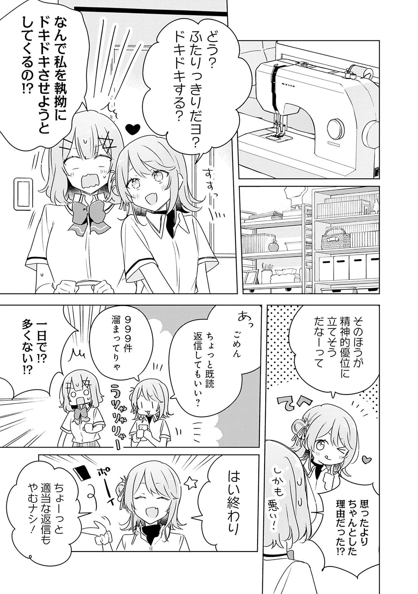 わたしが恋人になれるわけないじゃん、ムリムリ 第64話 - Page 5