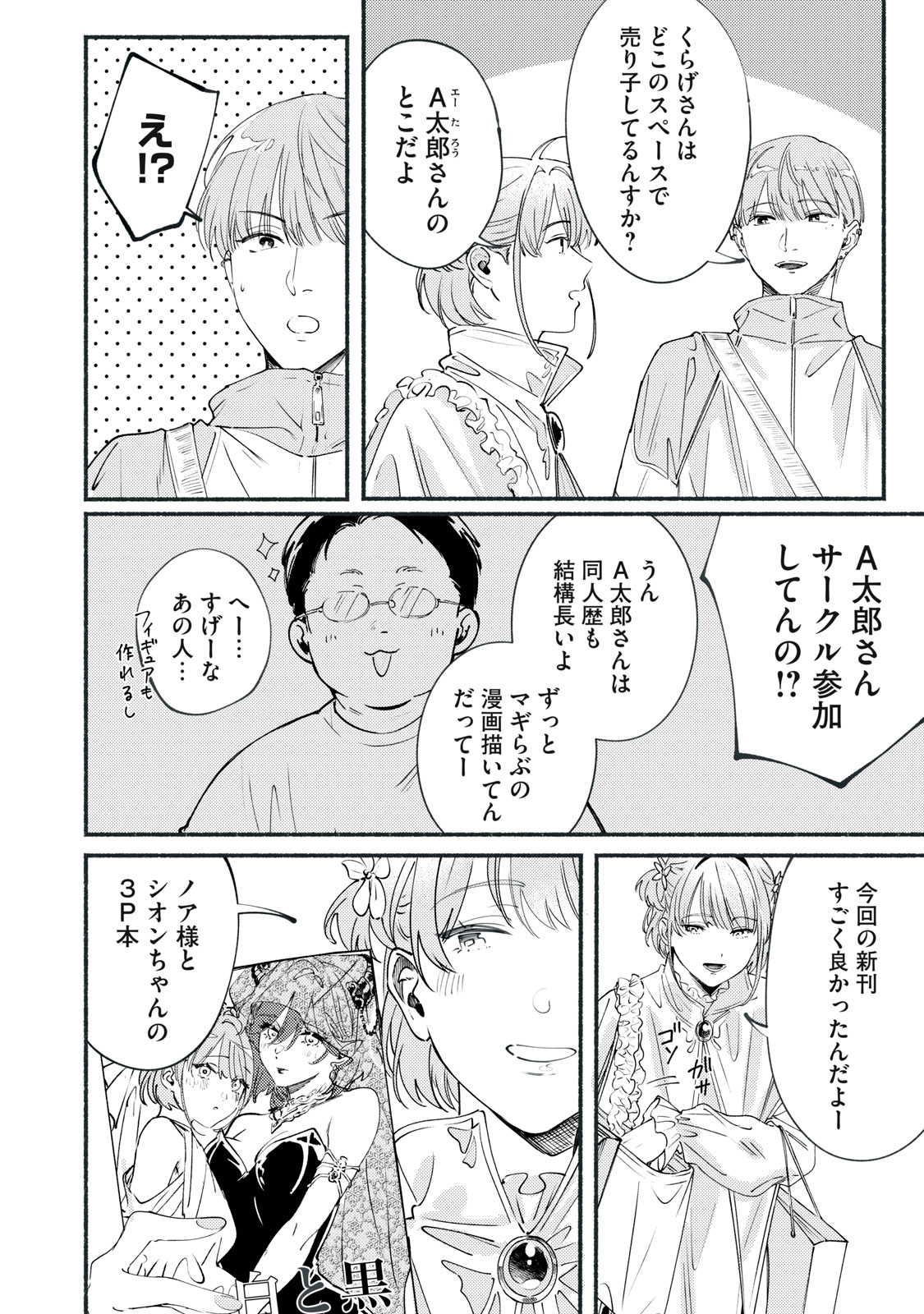 デリヲの推しごと 第13話 - Page 22