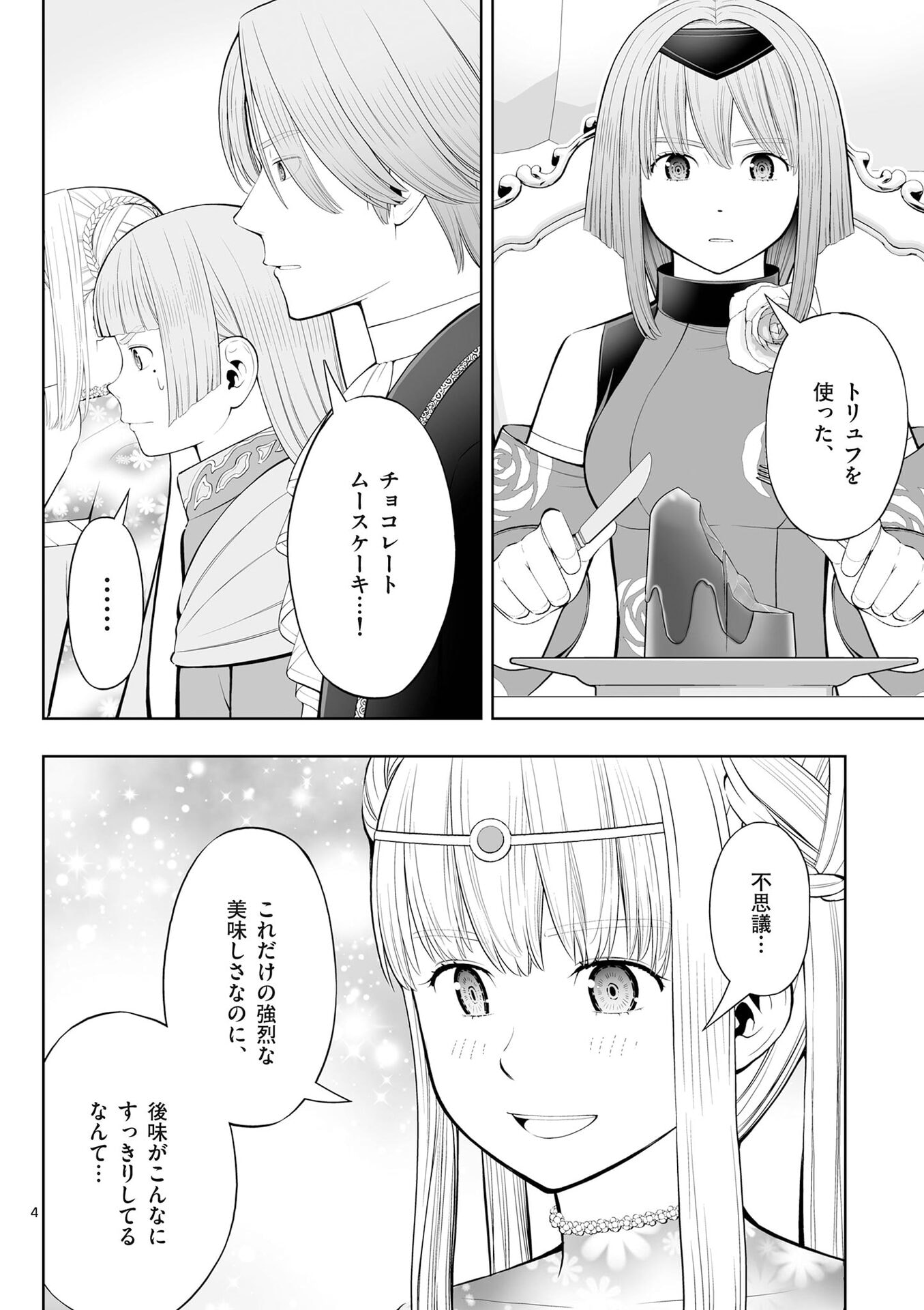 お菓子職人の成り上がり 天才パティシエの領地経営 第51話 - Page 4
