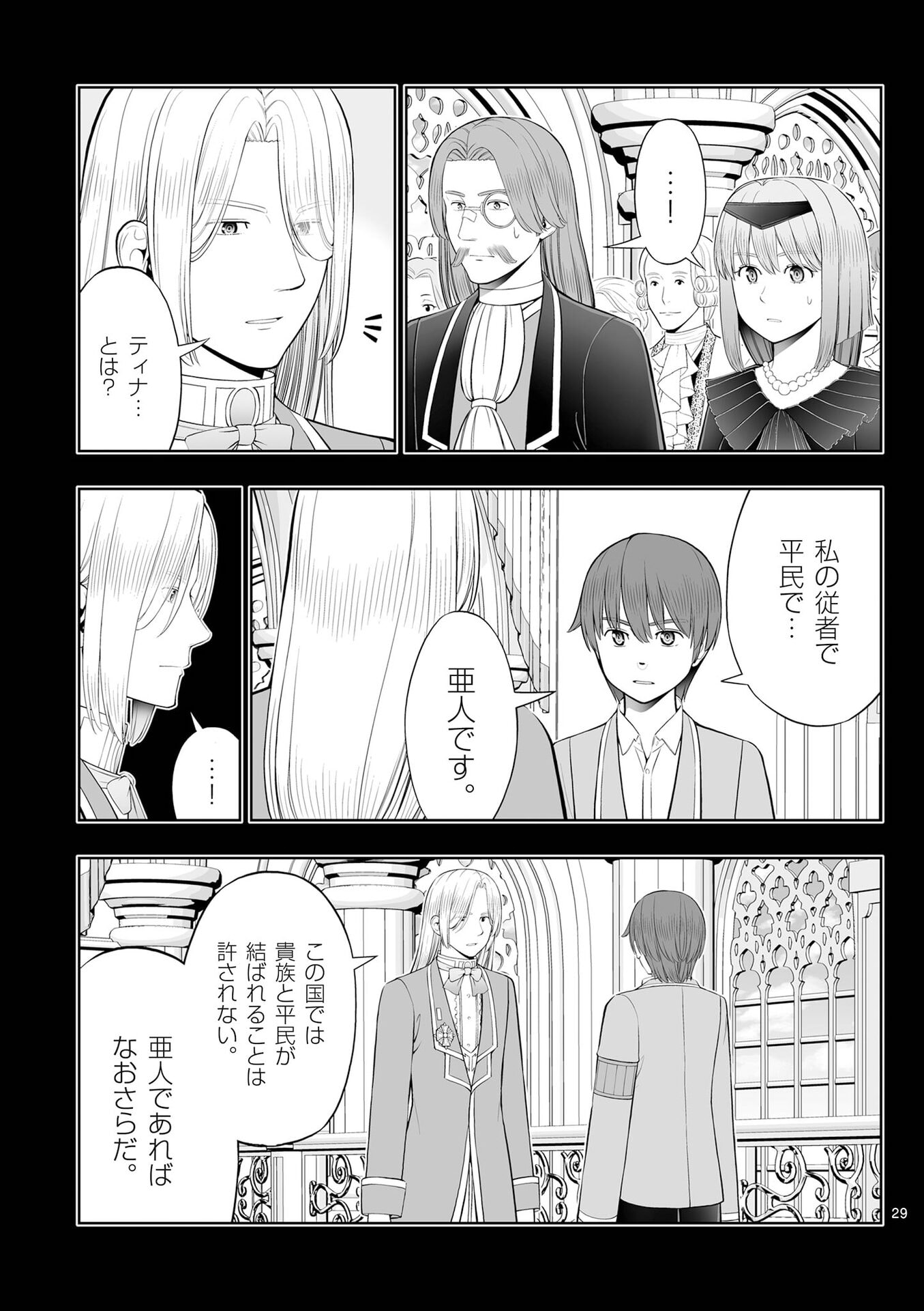 お菓子職人の成り上がり 天才パティシエの領地経営 第53話 - Page 29