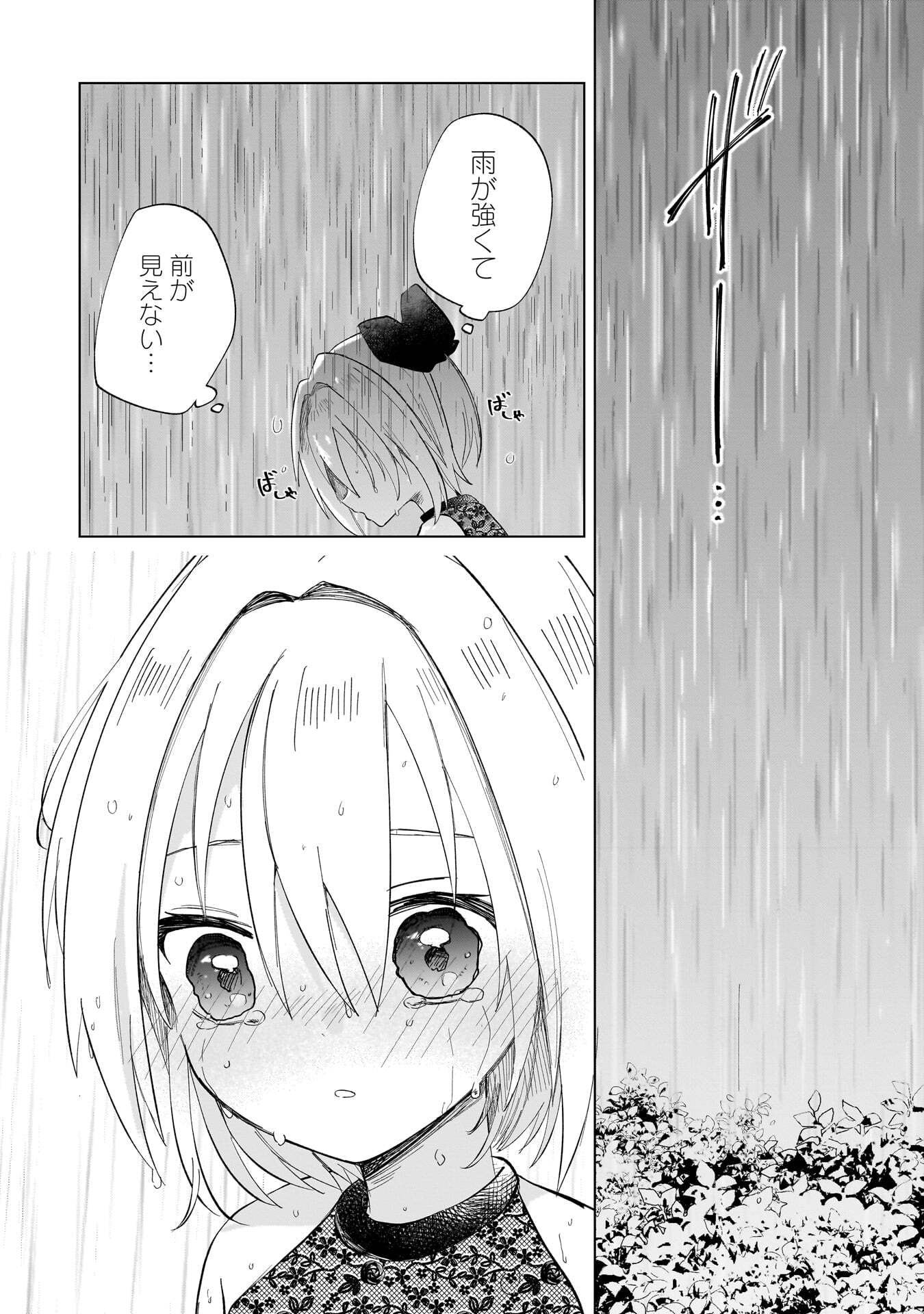 世界一の魔法使いは弟子に負けないっ 第21話 - Page 8