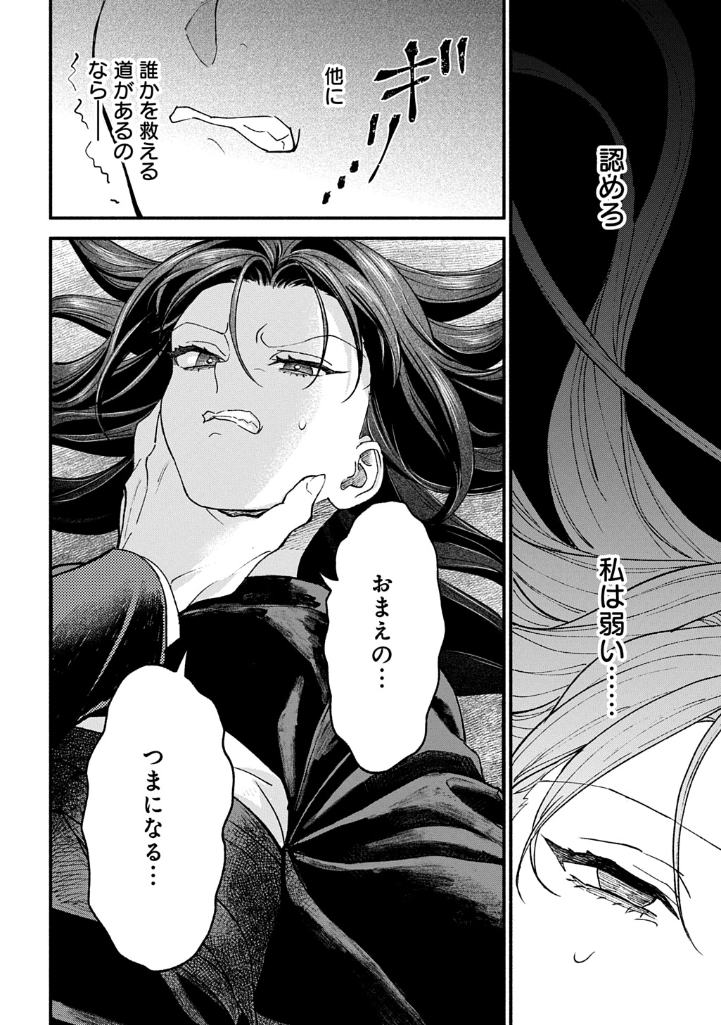 母を殺した男に嫁ぐ話 第1話 - Page 52