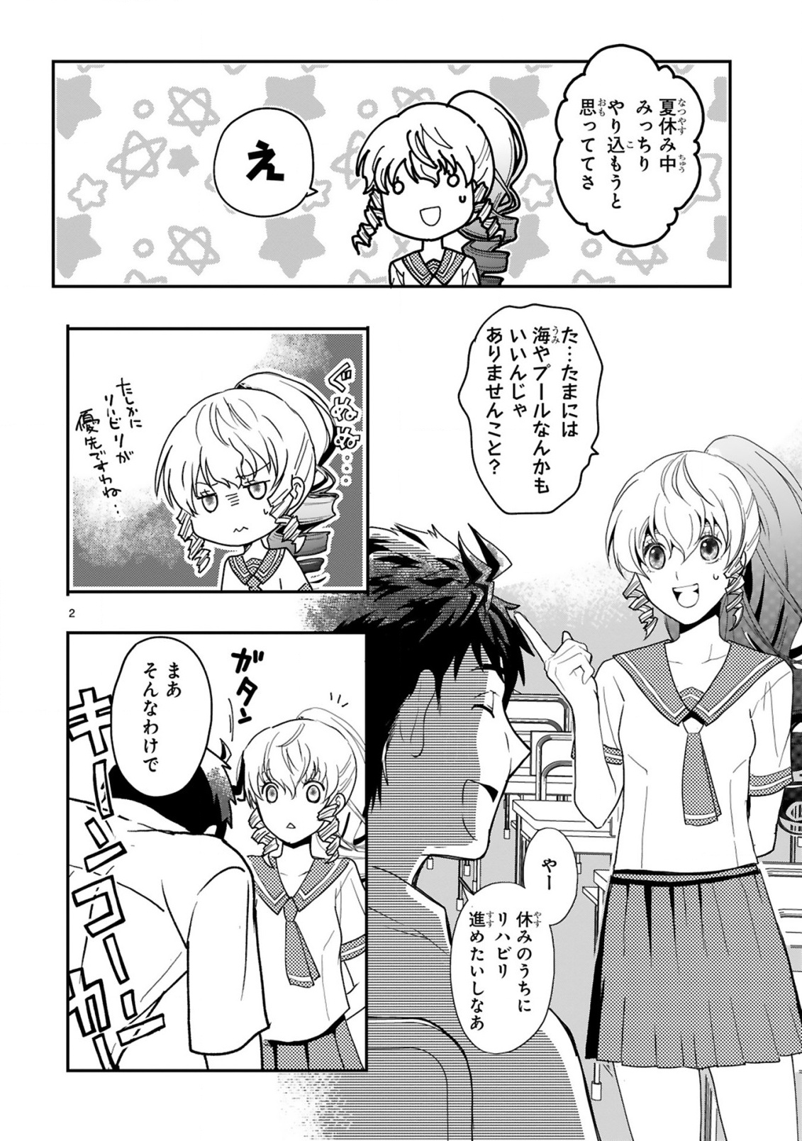 カレーを楽しんでいただけなのにいつのまにか最強プレイヤーになっていました 第1話 - Page 2