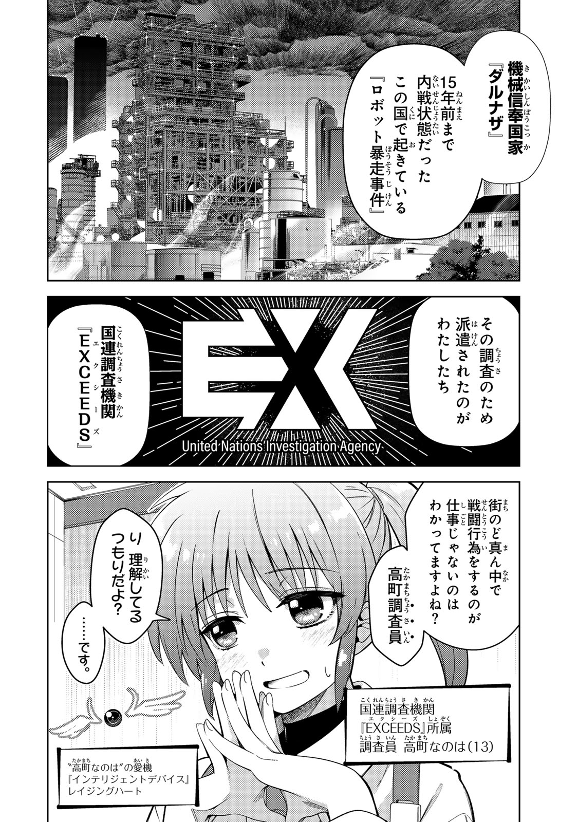 魔法少女リリカルなのは 第1話 - Page 10