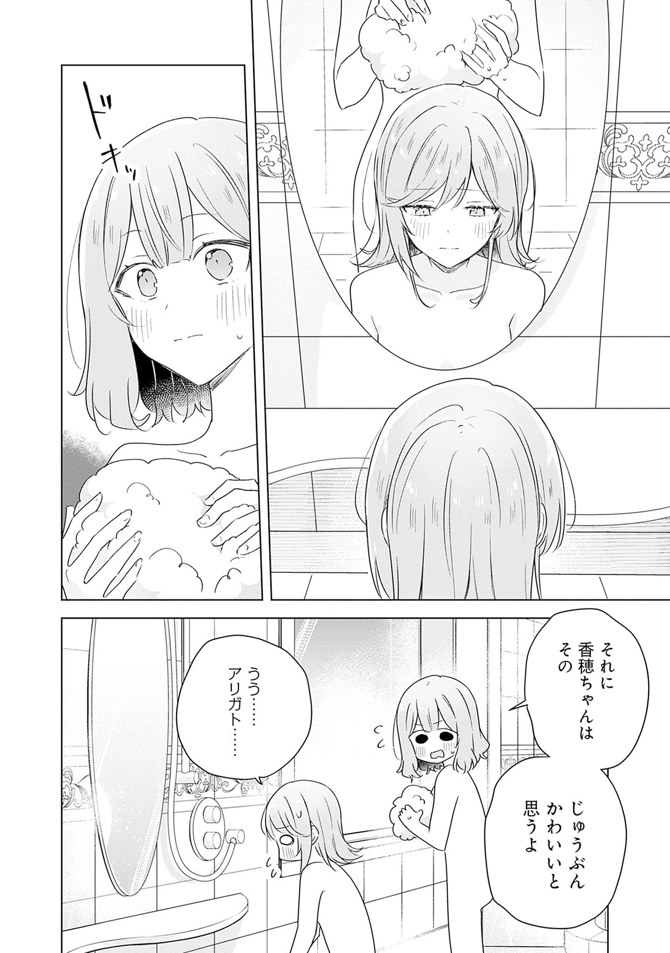 わたしが恋人になれるわけないじゃん、ムリムリ 第68話 - Page 16