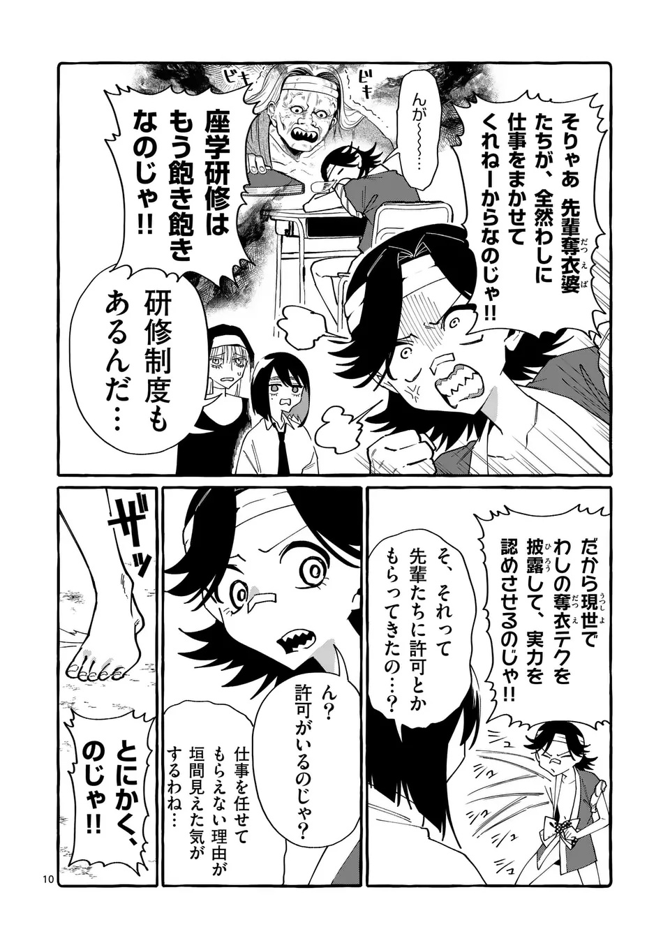 うしろの正面カムイさん 第126話 - Page 10
