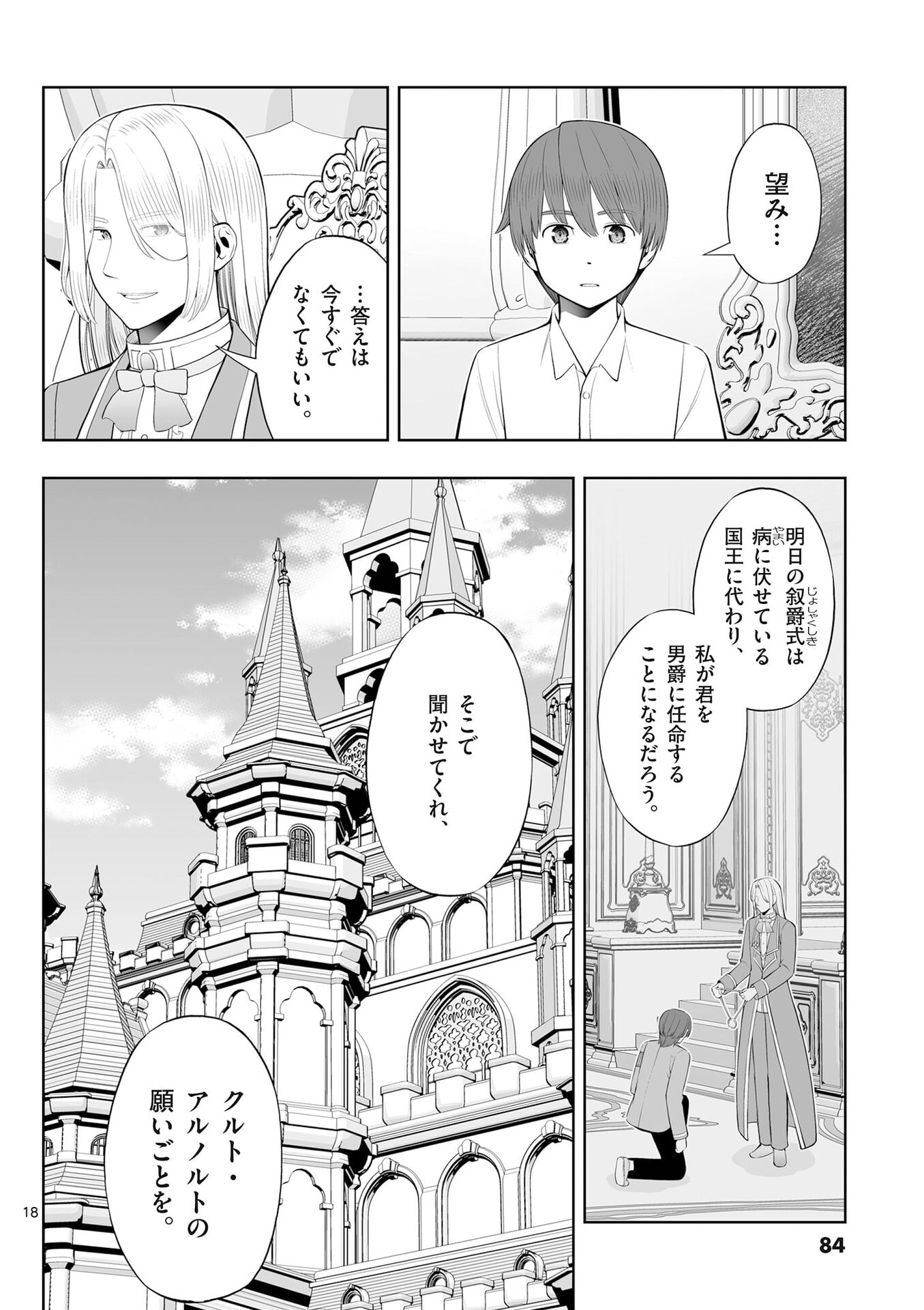 お菓子職人の成り上がり 天才パティシエの領地経営 第51話 - Page 18
