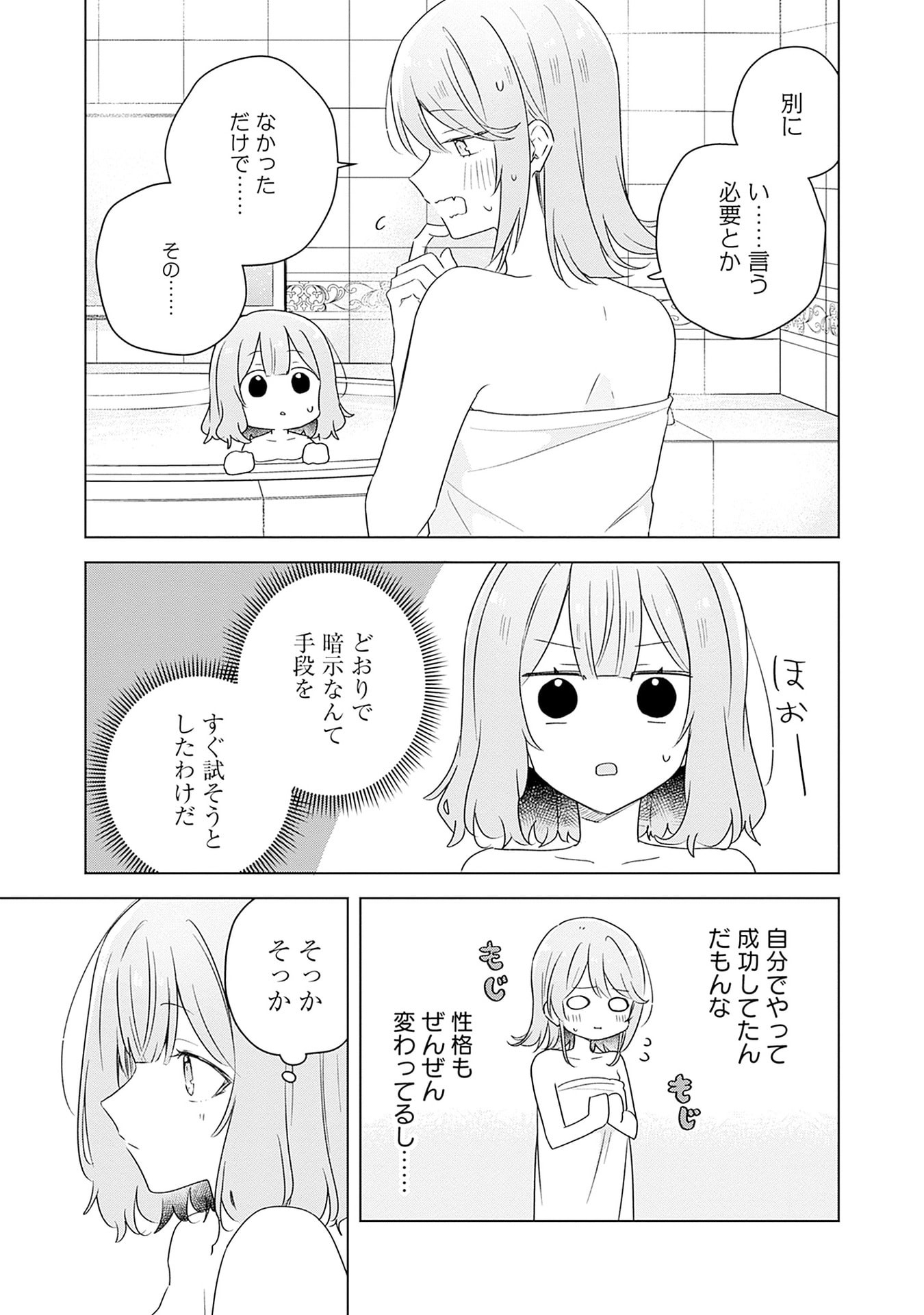 わたしが恋人になれるわけないじゃん、ムリムリ 第68話 - Page 9