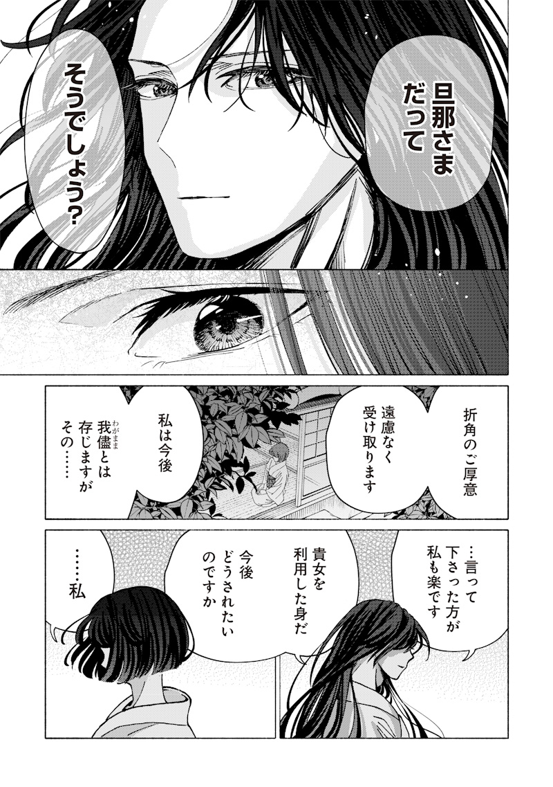 蜜月大正浪漫譚 第1話 - Page 51