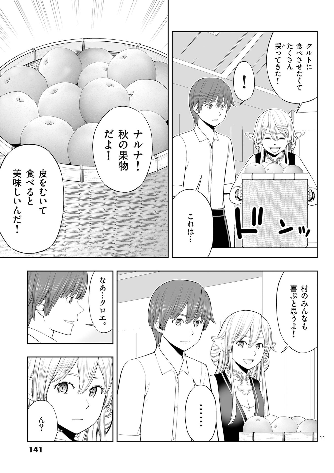 お菓子職人の成り上がり 天才パティシエの領地経営 第53話 - Page 11