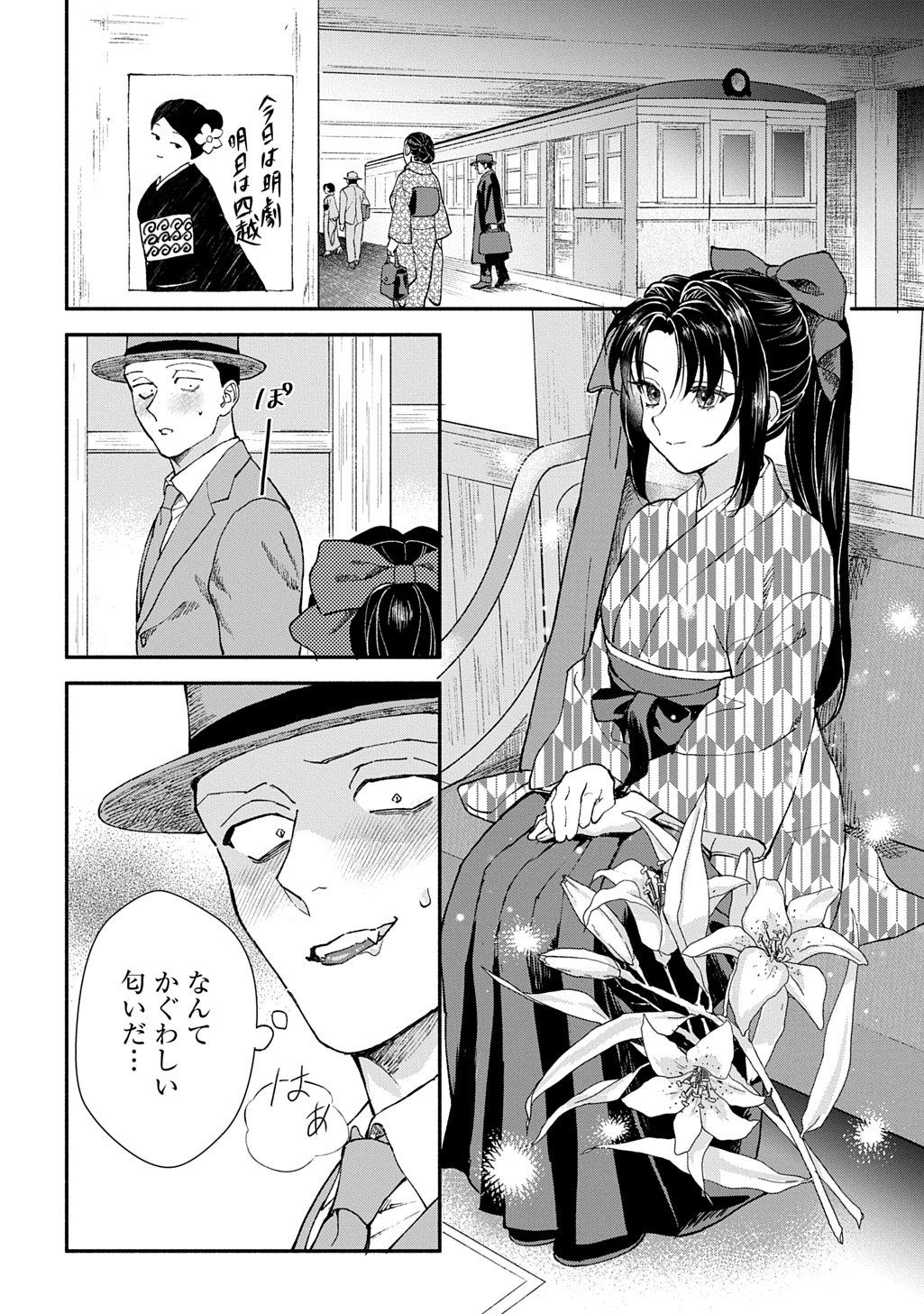 母を殺した男に嫁ぐ話 第1話 - Page 6