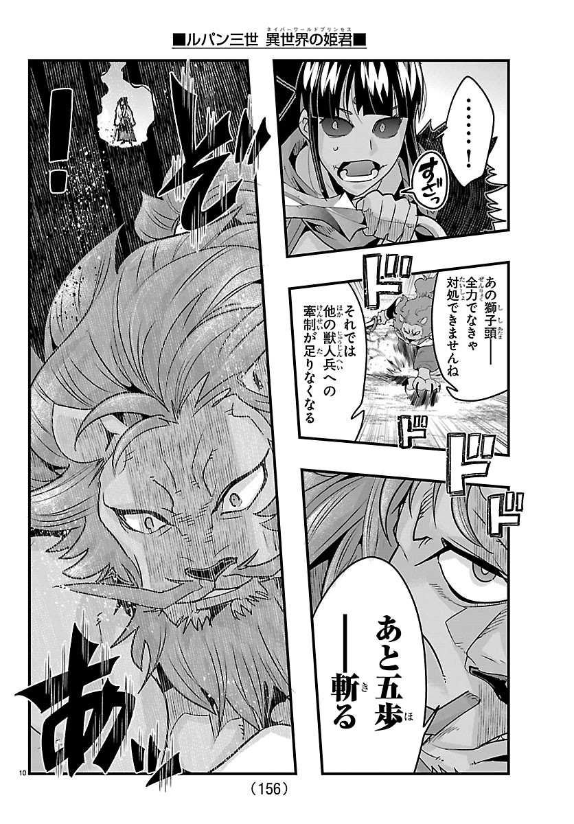 ルパン三世 異世界の姫君ネイバーワールドプリンセス 第205話 - Page 11