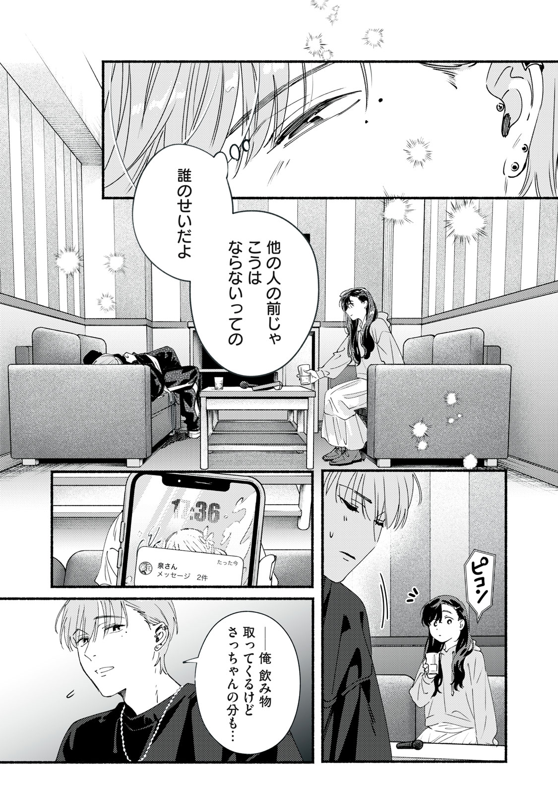 デリヲの推しごと 第12.1話 - Page 13