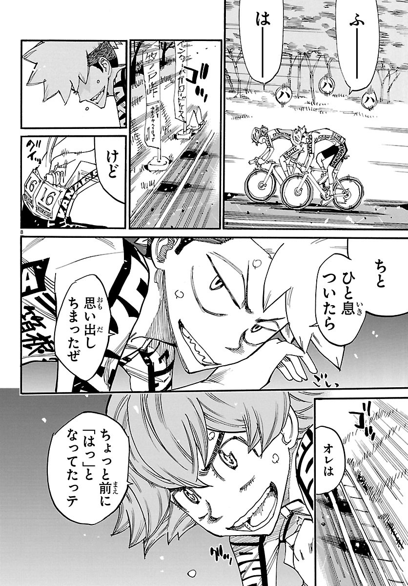 弱虫ペダル 第870話 - Page 8