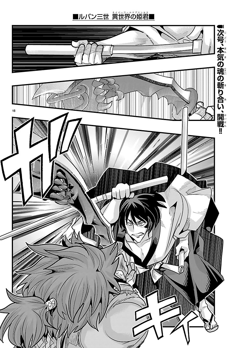 ルパン三世 異世界の姫君ネイバーワールドプリンセス 第205話 - Page 19