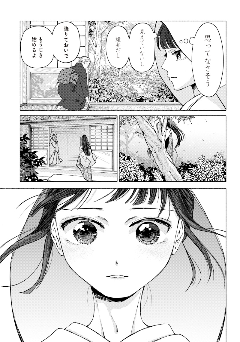 蜜月大正浪漫譚 第1話 - Page 31