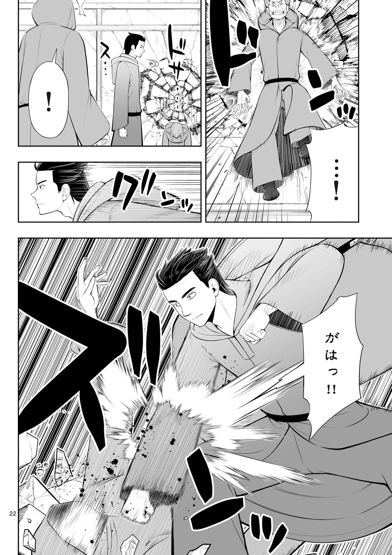 お菓子職人の成り上がり 天才パティシエの領地経営 第49話 - Page 22