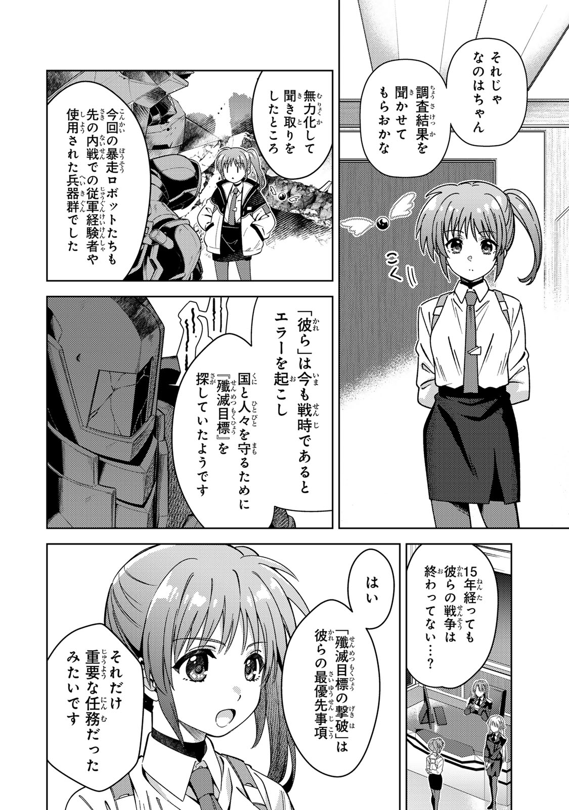 魔法少女リリカルなのは 第1話 - Page 12