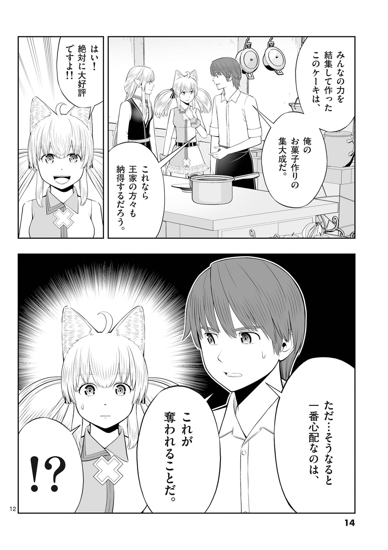 お菓子職人の成り上がり 天才パティシエの領地経営 第49話 - Page 12