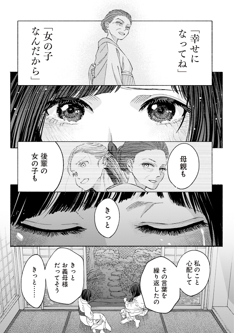 蜜月大正浪漫譚 第1話 - Page 50