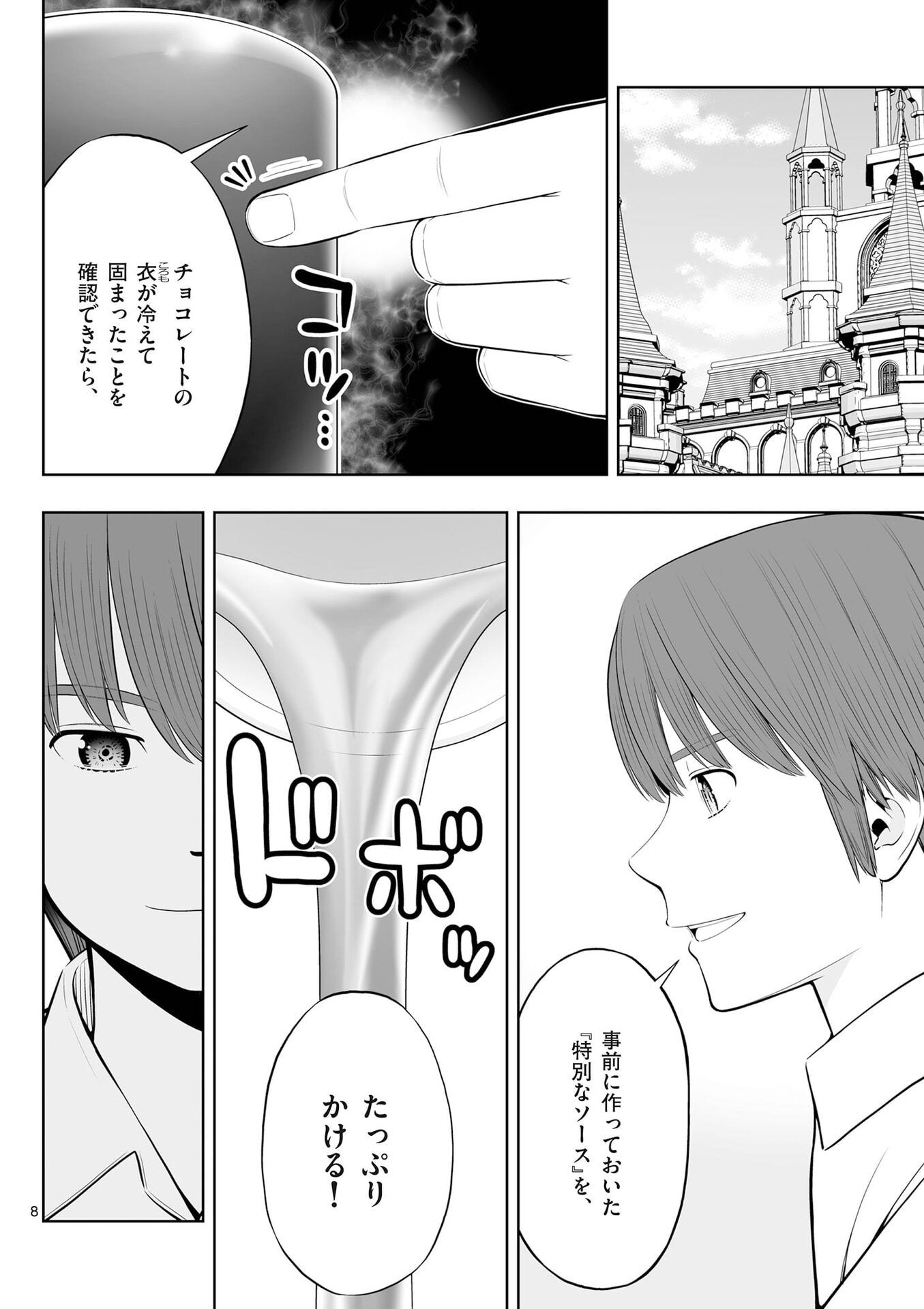 お菓子職人の成り上がり 天才パティシエの領地経営 第49話 - Page 8