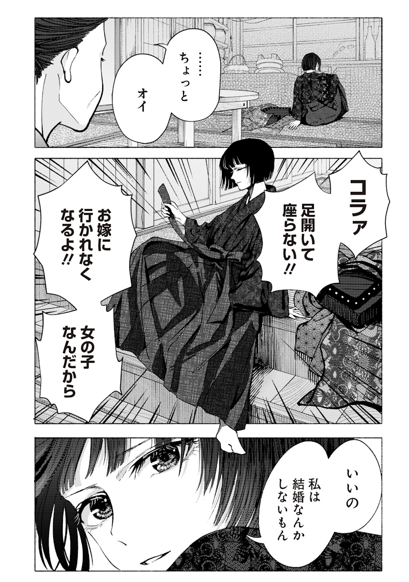 蜜月大正浪漫譚 第1話 - Page 16