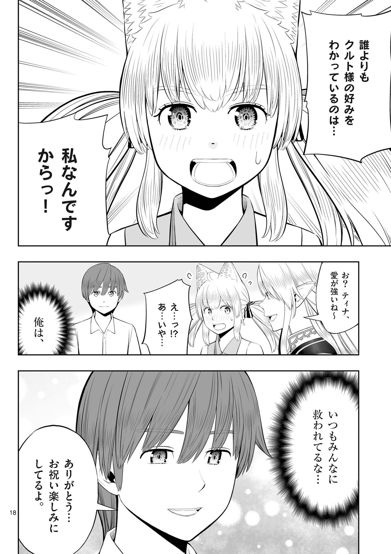 お菓子職人の成り上がり 天才パティシエの領地経営 第49話 - Page 18