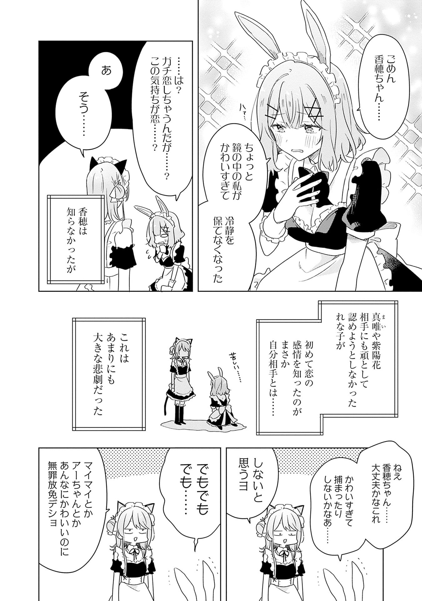 わたしが恋人になれるわけないじゃん、ムリムリ 第66話 - Page 28