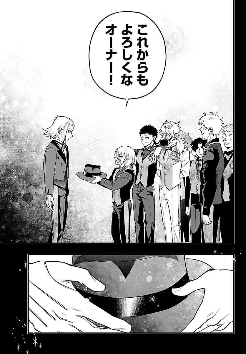魔入りました！入間くん if Episode of 魔フィア 第40話 - Page 9