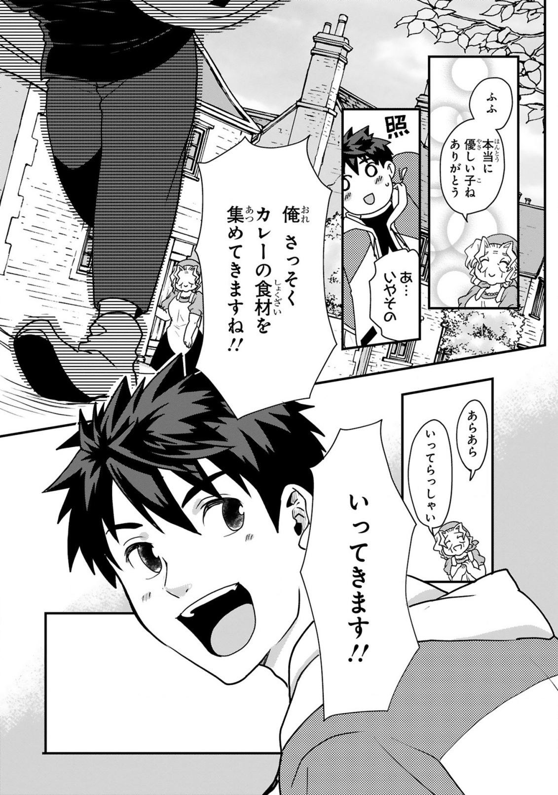 カレーを楽しんでいただけなのにいつのまにか最強プレイヤーになっていました 第1話 - Page 33