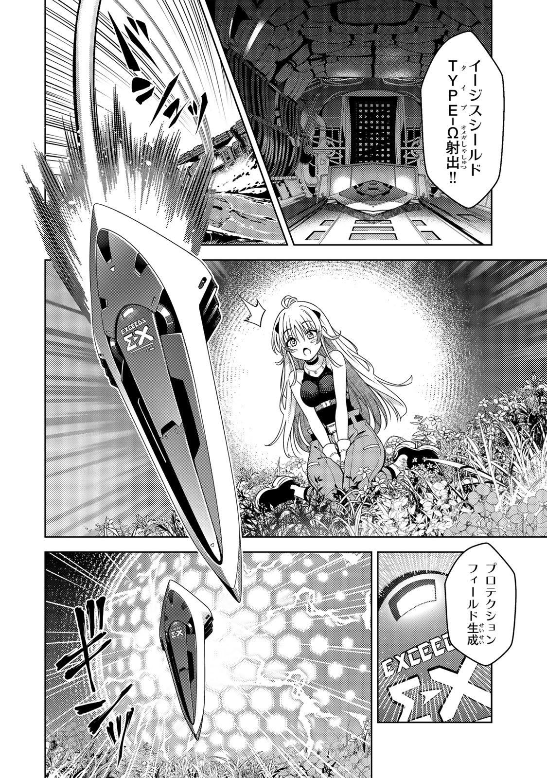 魔法少女リリカルなのは 第1話 - Page 44