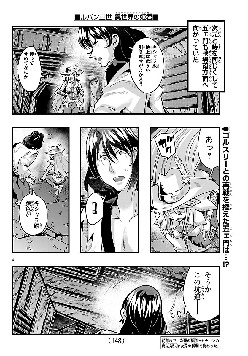 ルパン三世 異世界の姫君ネイバーワールドプリンセス 第205話 - Page 3