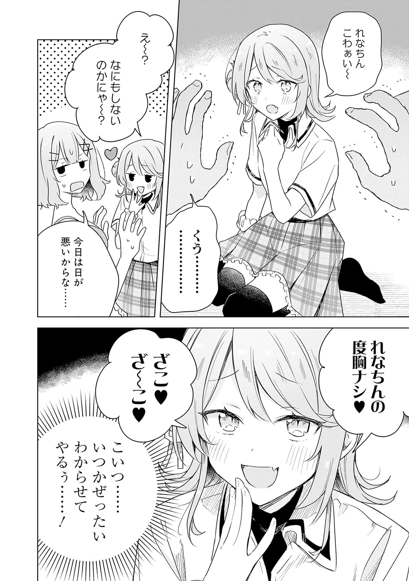 わたしが恋人になれるわけないじゃん、ムリムリ 第64話 - Page 16