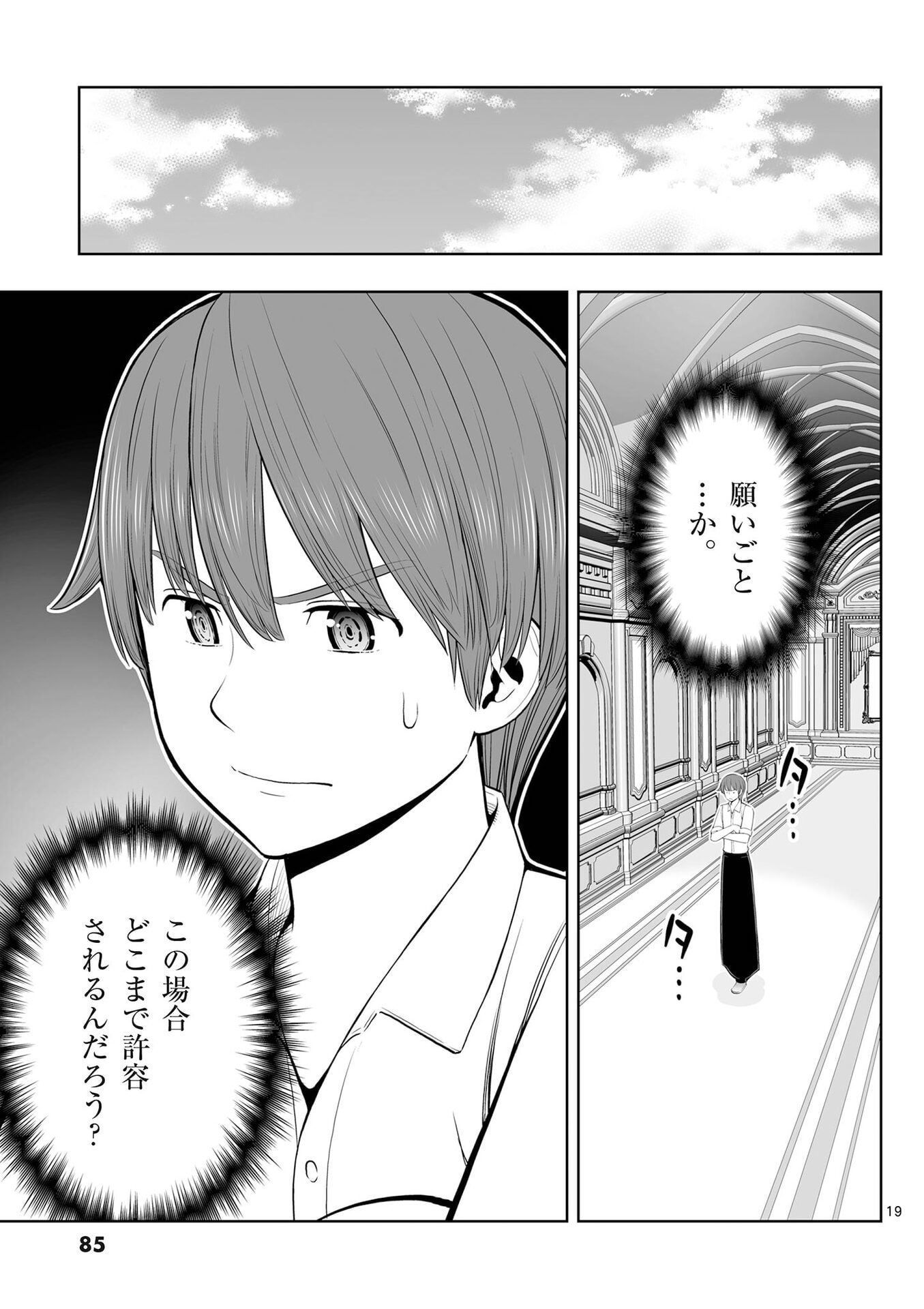 お菓子職人の成り上がり 天才パティシエの領地経営 第51話 - Page 19