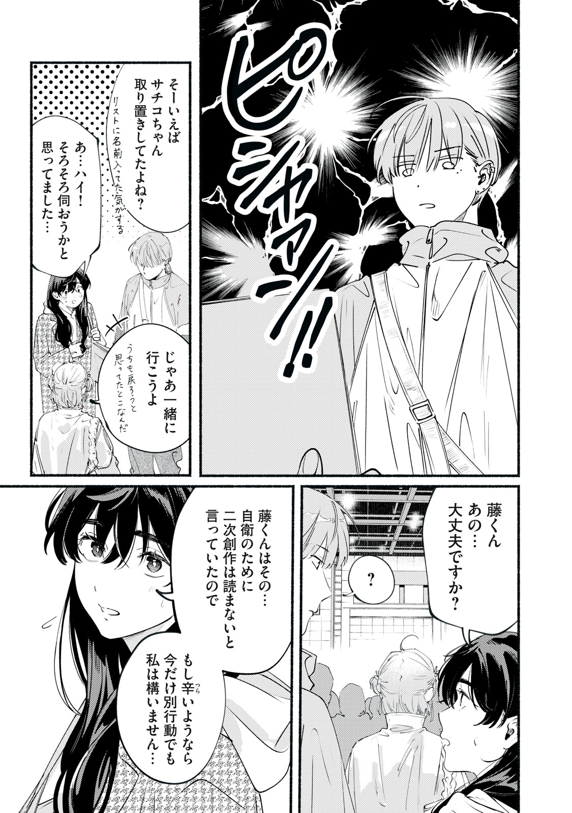 デリヲの推しごと 第13話 - Page 23