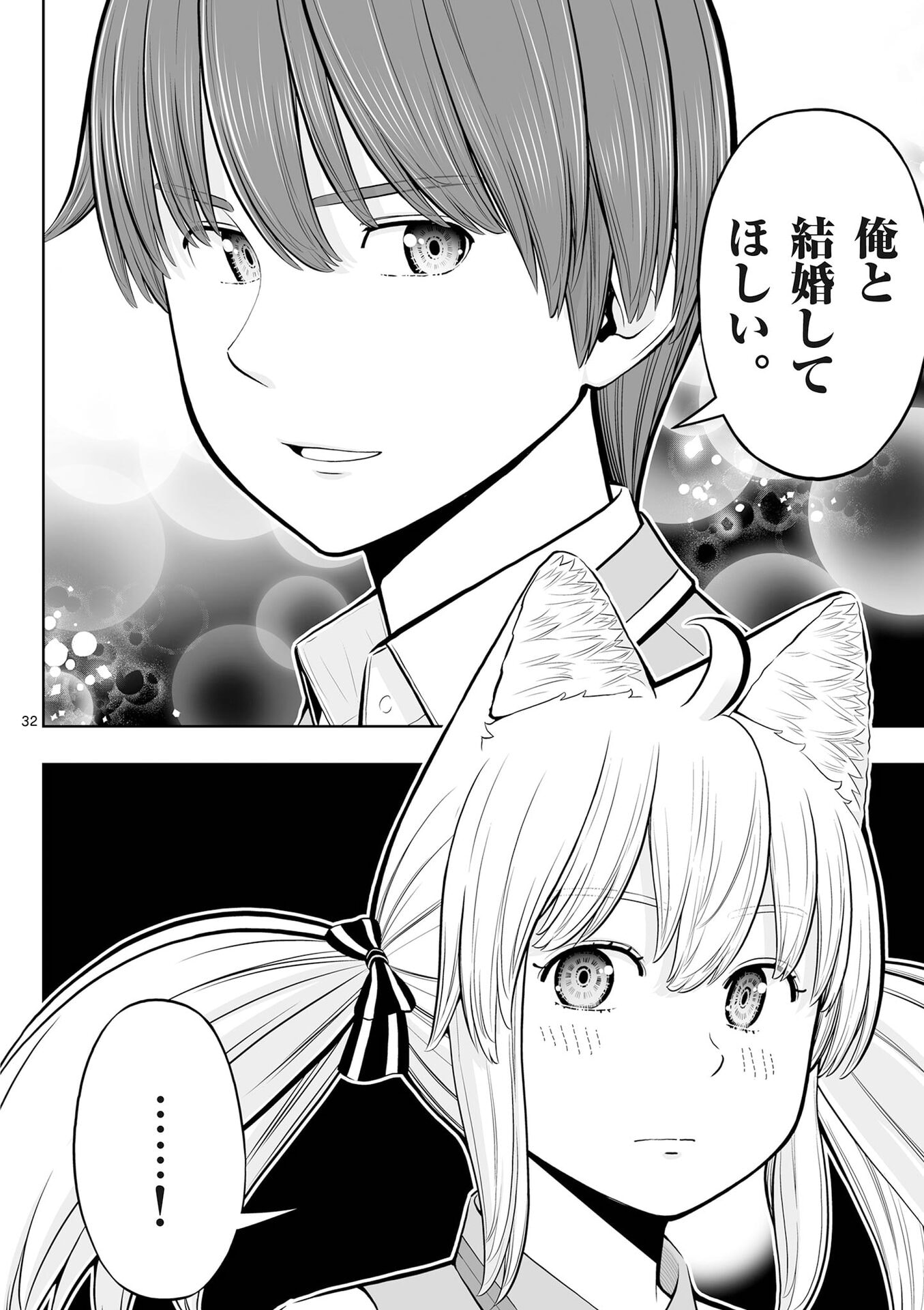 お菓子職人の成り上がり 天才パティシエの領地経営 第53話 - Page 32
