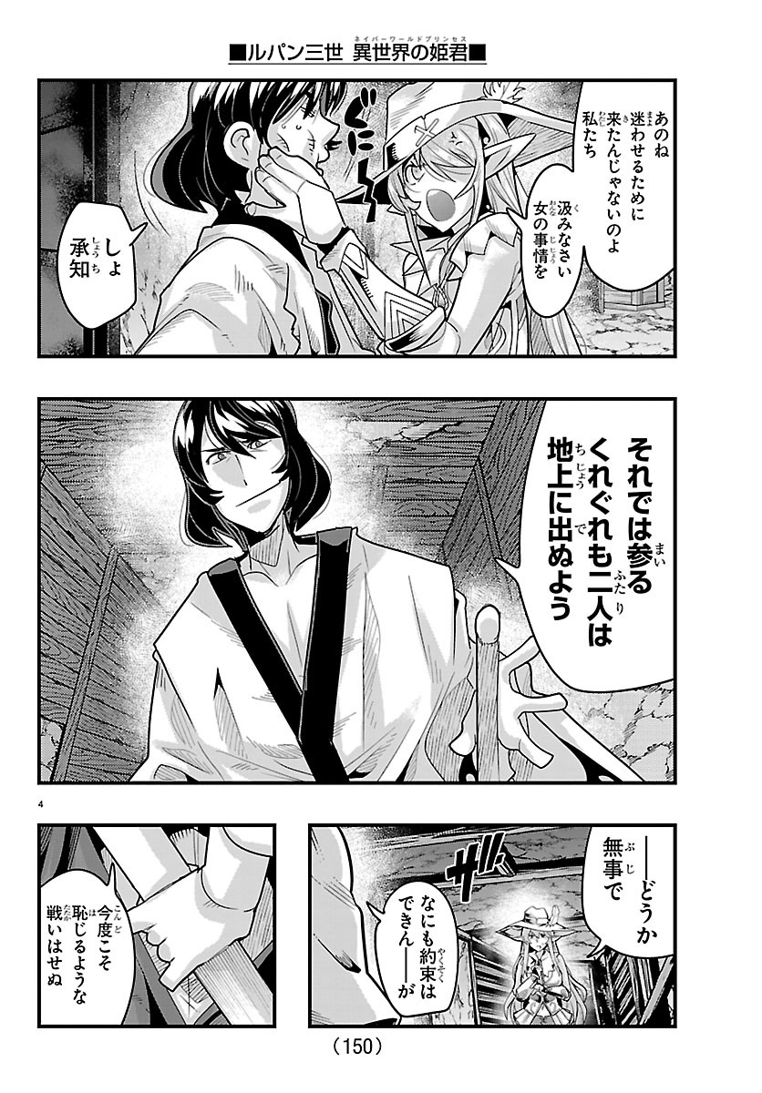 ルパン三世 異世界の姫君ネイバーワールドプリンセス 第205話 - Page 5