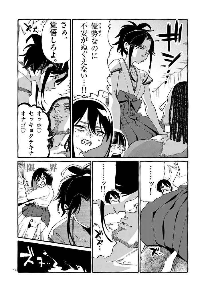 うしろの正面カムイさん 第124話 - Page 14