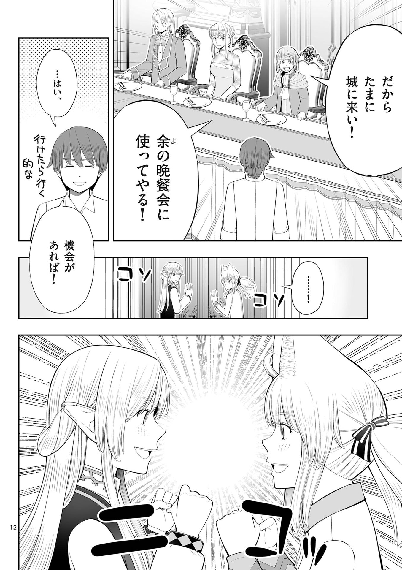 お菓子職人の成り上がり 天才パティシエの領地経営 第51話 - Page 12