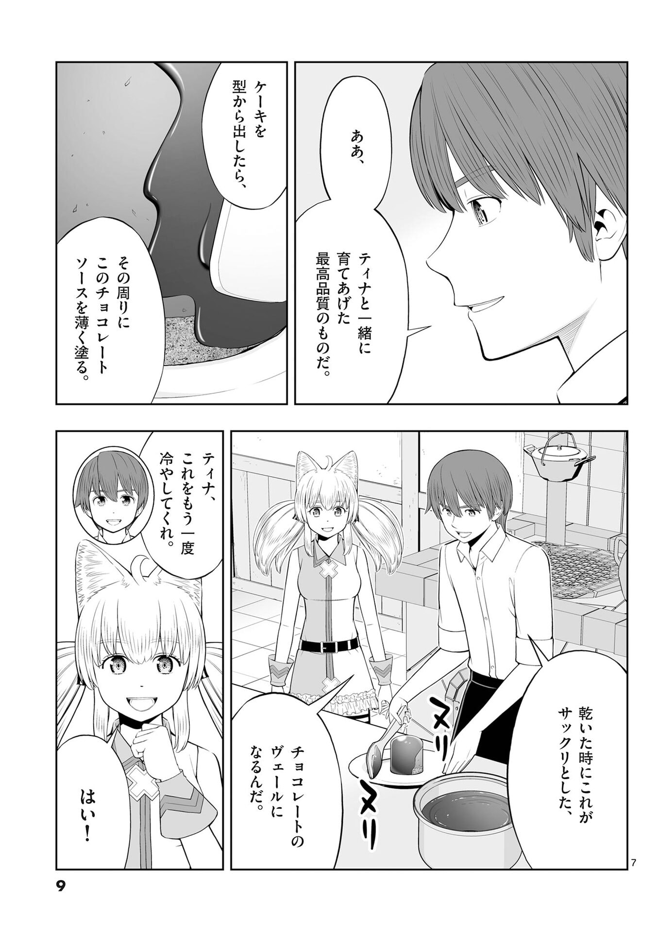 お菓子職人の成り上がり 天才パティシエの領地経営 第49話 - Page 7