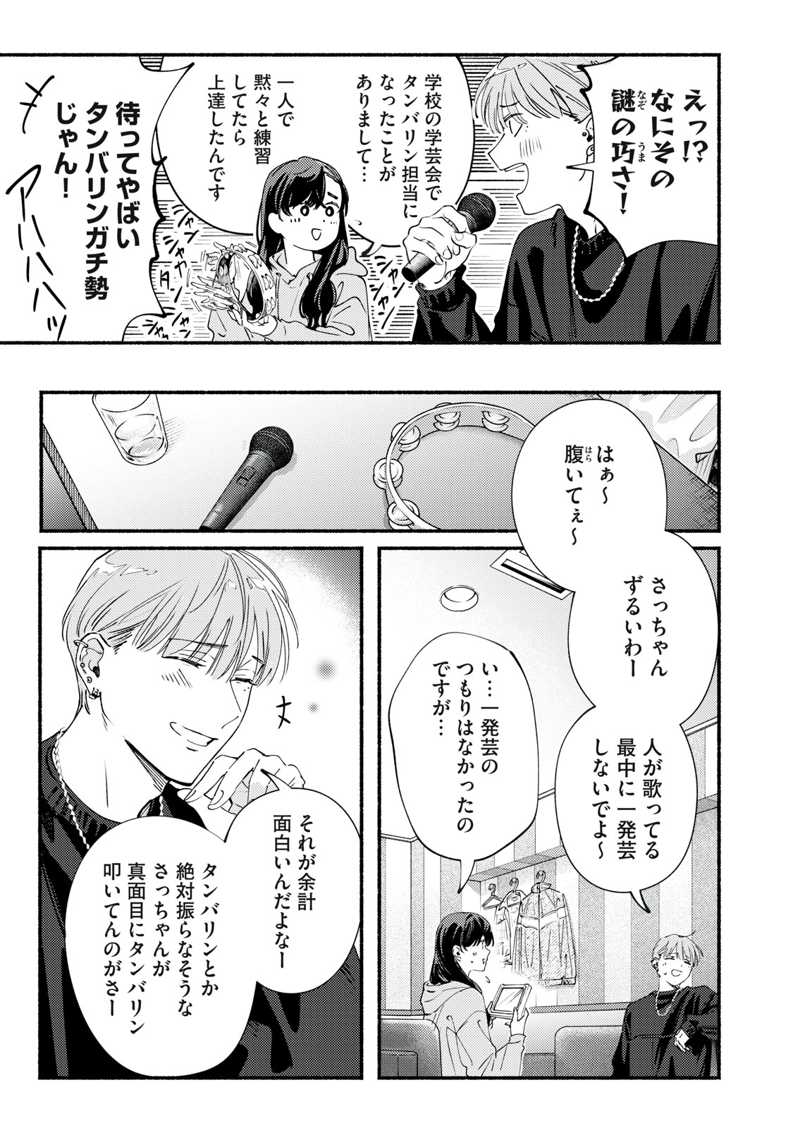 デリヲの推しごと 第12.1話 - Page 9