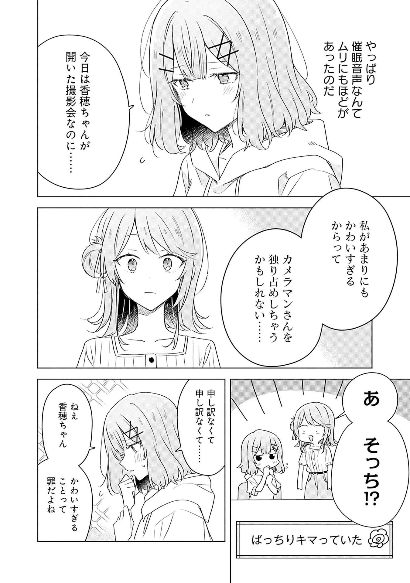 わたしが恋人になれるわけないじゃん、ムリムリ 第66話 - Page 24