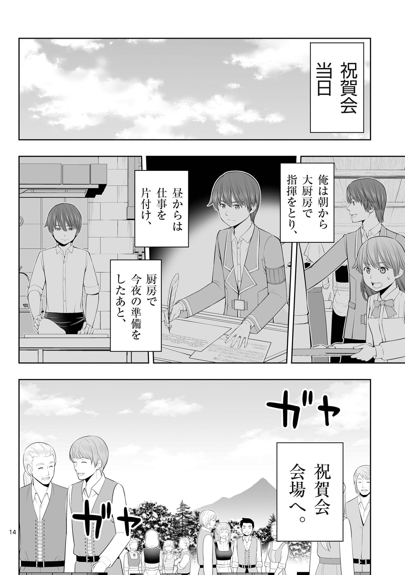 お菓子職人の成り上がり 天才パティシエの領地経営 第53話 - Page 14